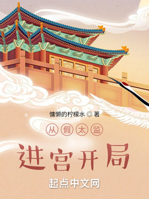 從假太監進宮開局