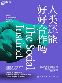 人類還能好好合作嗎