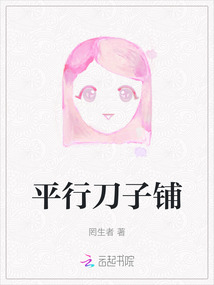 平行刀子鋪