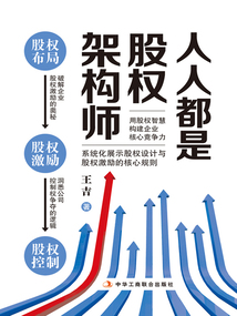 人人都是股權架構師