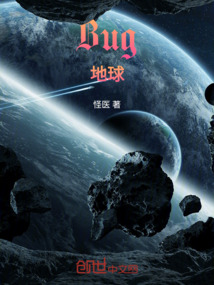 Bug地球