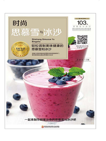 時尚思慕雪與冰沙