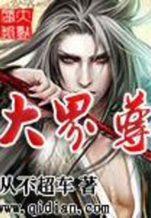 大界尊