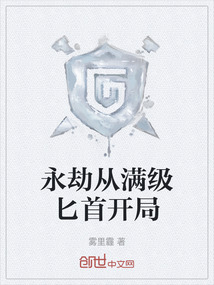 永劫?gòu)臐M級(jí)匕首開局