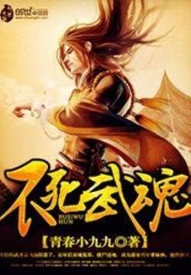 Undying Martial Soul cover