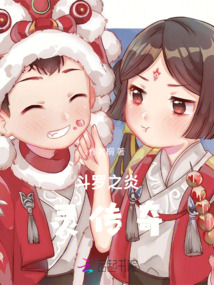 斗羅之炎靈傳奇