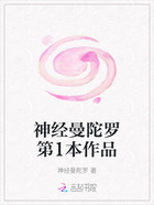 神经曼陀罗第1本作品在线阅读