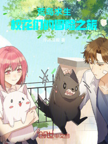 荒島求生：?；▊兊拿半U之旅