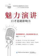 魅力演讲在线阅读
