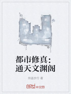 都市修真:通天文渊阁在线阅读
