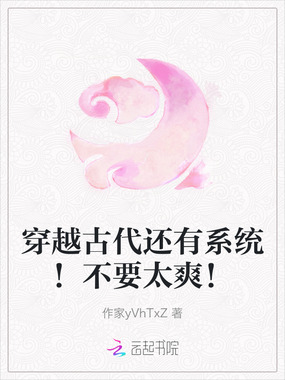穿越古代还有系统!不要太爽!在线阅读