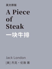 A Piece of Steak=一块牛排（英文版）