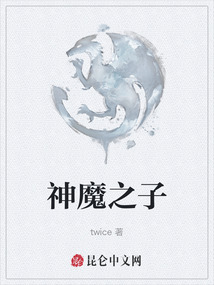 神魔之子