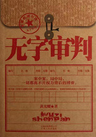 無字審判在線閱讀
