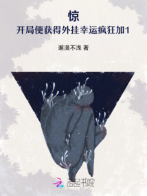 驚：開局便獲得外掛幸運瘋狂加1