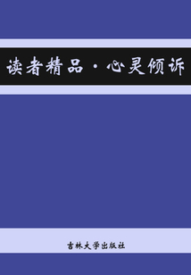 讀者精品（心靈傾訴）