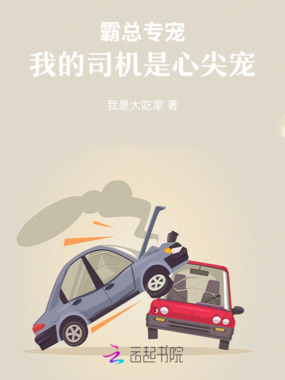 霸总专宠:我的司机是心尖宠在线阅读