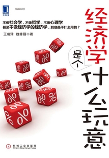 經濟學是個什么玩意
