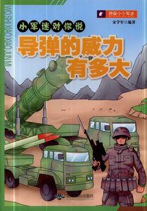 導彈的威力有多大