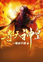 奪天神皇在線閱讀