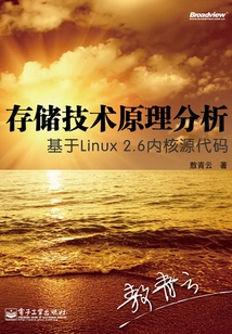 存儲技術原理分析