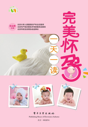 完美怀孕一天一读在线阅读