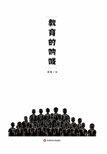 教育的吶喊