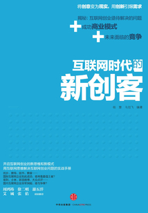 互聯(lián)網(wǎng)時代的新創(chuàng)客