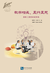 教學相長，且行且思：教職工教科研成果集