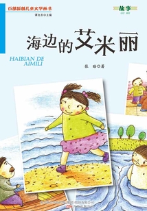 海邊的艾米麗