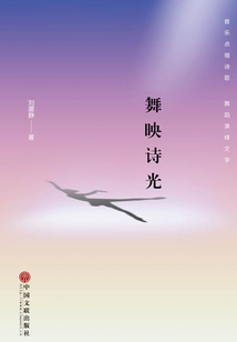 舞映詩光