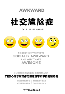 社交尷尬癥