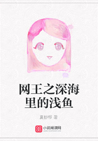 網王之深海里的淺魚在線閱讀