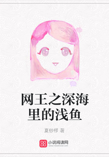 網王之深海里的淺魚