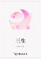 三生在線閱讀