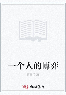 一個人的博弈