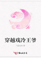 穿越戲冷王爺在線閱讀