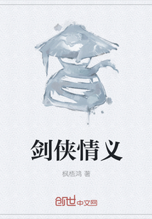 劍俠情義