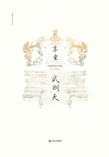武則天（蘇童作品系列）