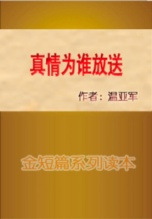 真情為誰放送