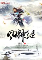風神絕在線閱讀