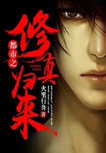 都市之修真歸來(lái)