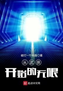 從武俠開始的無限