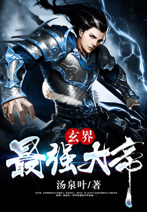 玄界最強(qiáng)大帝