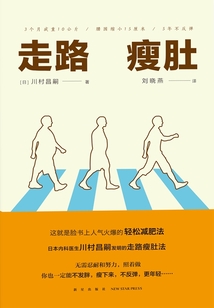 走路瘦肚