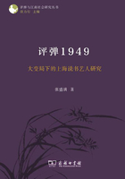 评弹1949：大变局下的上海说书艺人研究在线阅读