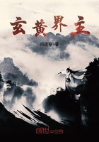 玄黃界主在線閱讀