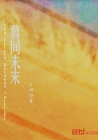 暮間未來在線閱讀