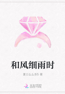 和風(fēng)細雨時