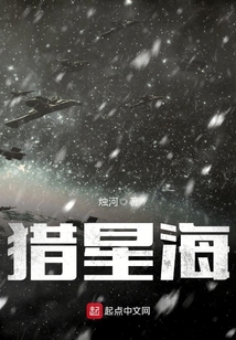 獵星海